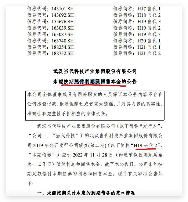 “19当代03”因参会比例未达标，付息议案未生效触发代理兑付机制