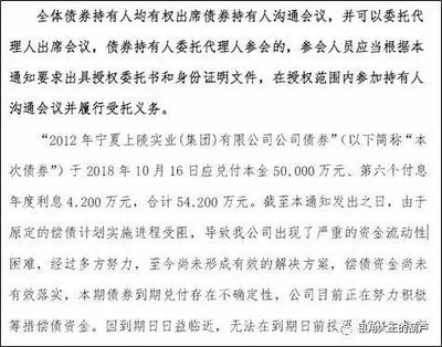 5.42亿债券违约风波，宁夏上陵实业评级骤降凸显兑付危机